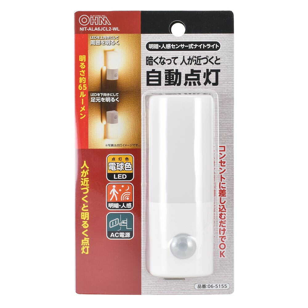 オーム電機 明暗人感センサー式ナイトライト ホワイト