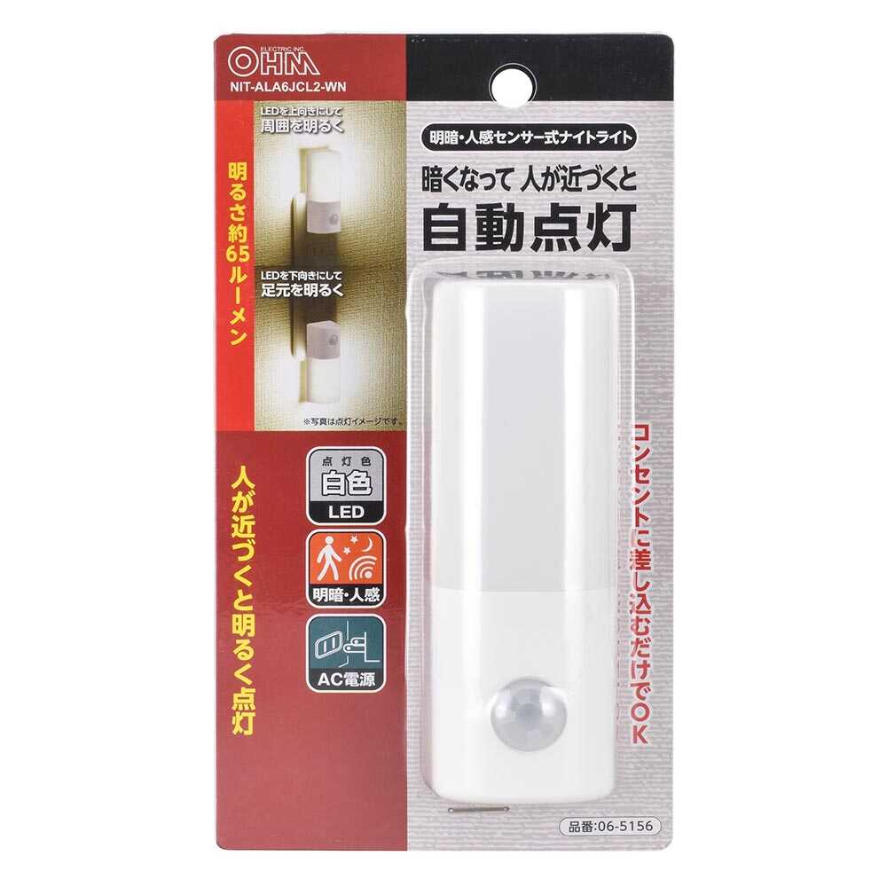 オーム電機 明暗・人感センサー式ナイトライト 昼白色 ホワイト