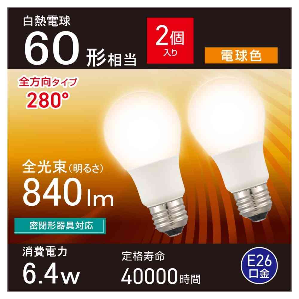 オーム電機 LED電球 60形相当電球色 2個入