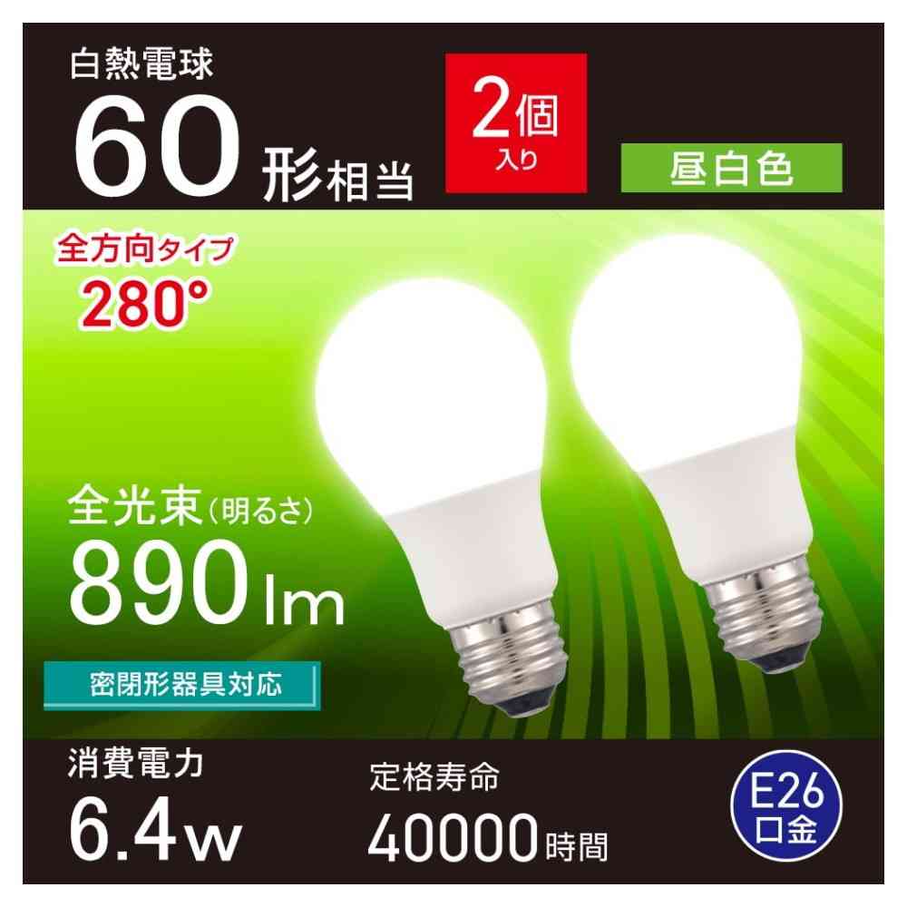 オーム電機 LED電球 60形相当昼白色 2個入