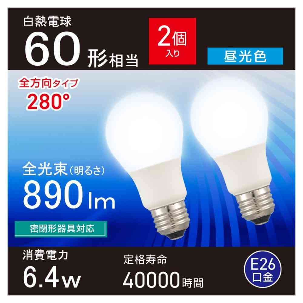 オーム電機 LED電球 60形相当昼光色 2個入