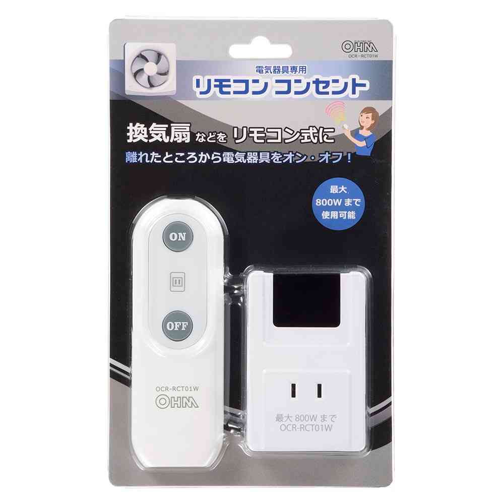 オーム電機 リモコンコンセント 電気器具専用 1個 ホワイト