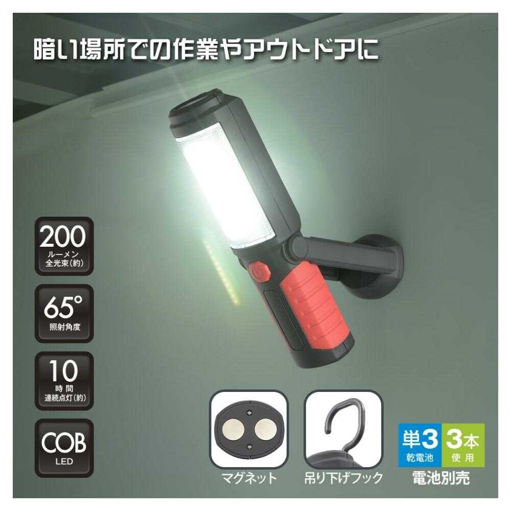 オーム電機 多目的作業ライト 200ルーメン 1個