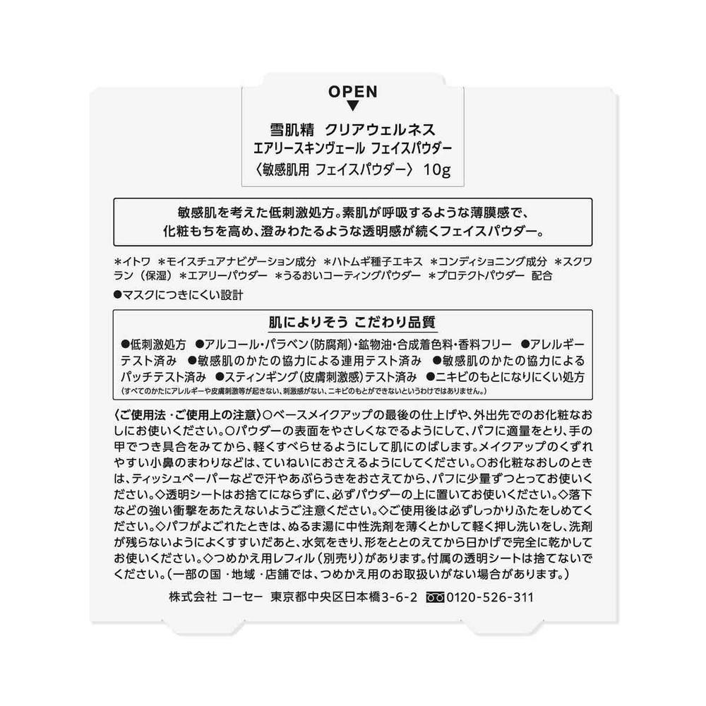 コーセー 雪肌精 クリアウェルネス エアリー スキン ヴェール フェイスパウダー 10g