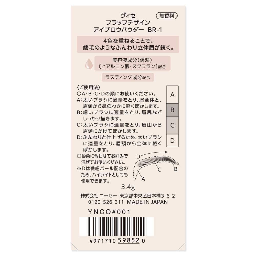 コーセー ヴィセ フラッフデザイン アイブロウパウダー #001 3.4g BR-1 ライトブラウン