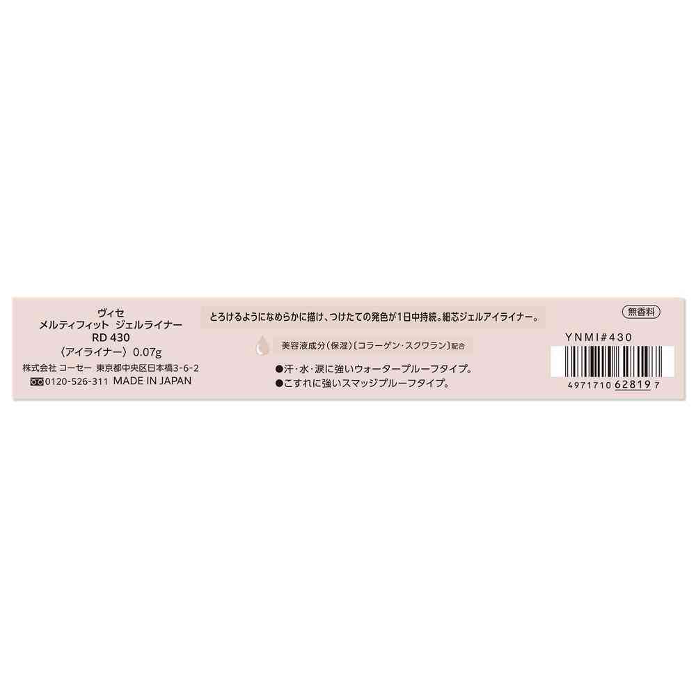 コーセー ヴィセ メルティフィット ジェルライナー RD430 カシスブラウン 0.07g RD430 カシスブラウン