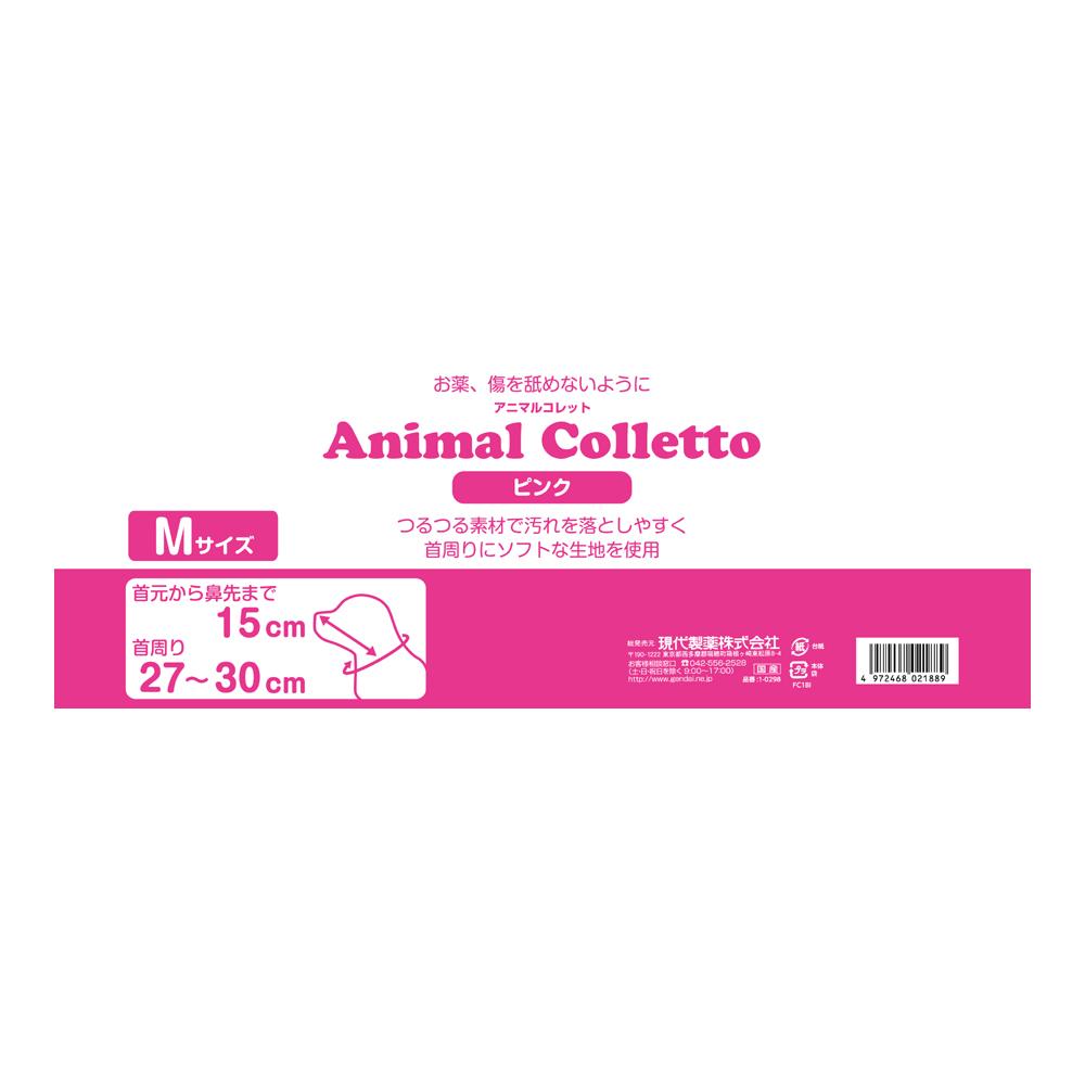 アニマルコレット ピンク M メーカー直送▼返品・キャンセル不可【他商品との同時購入不可】