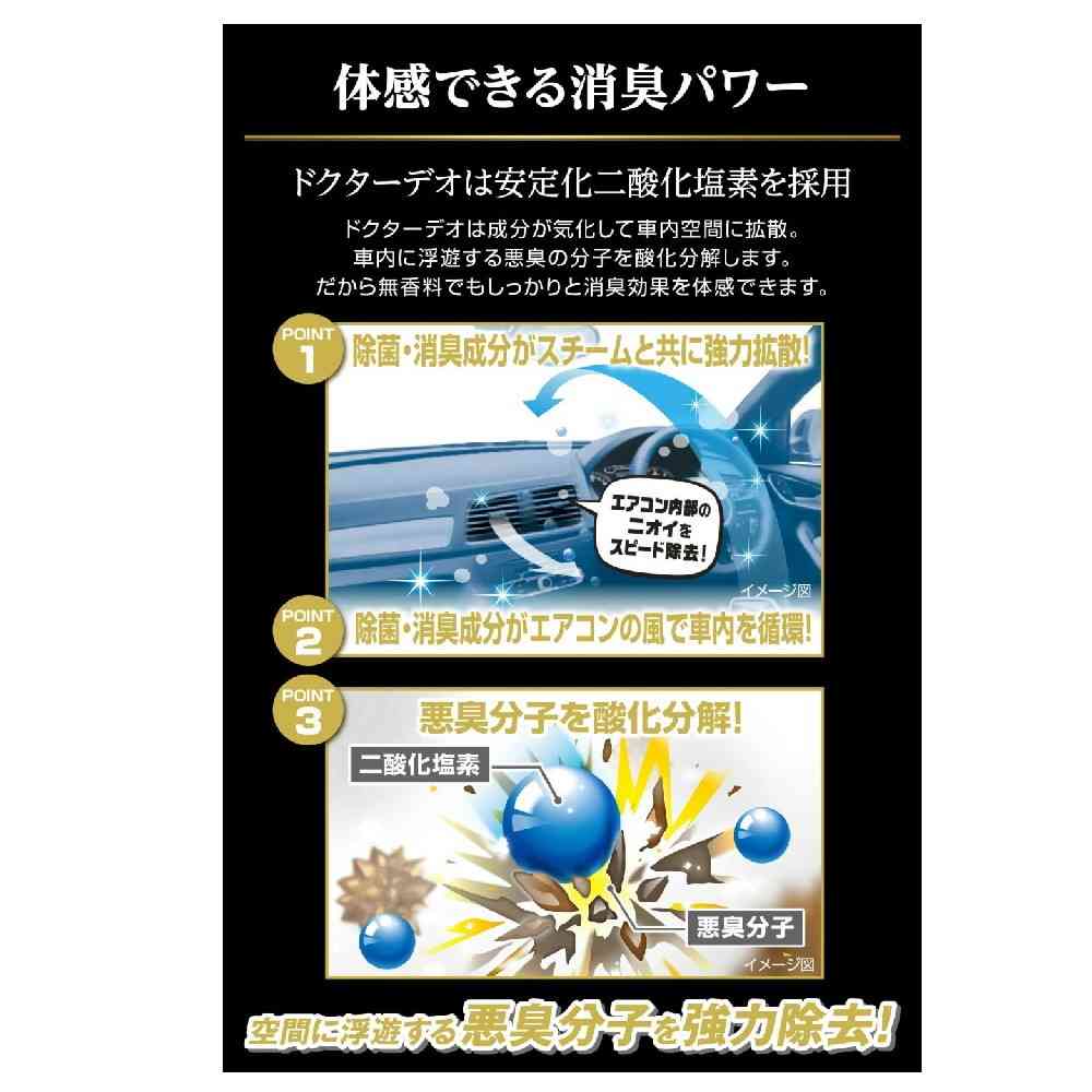 カーメイト ドクターデオプレミアムゴールドスチーム 循環 大型 D288