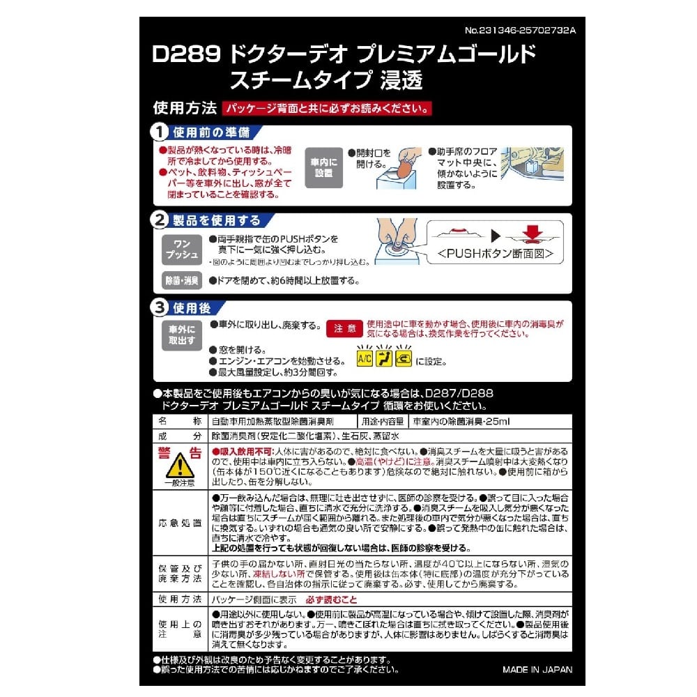 カーメイト ドクターデオプレミアムゴールド スチーム 浸透 無香 D289