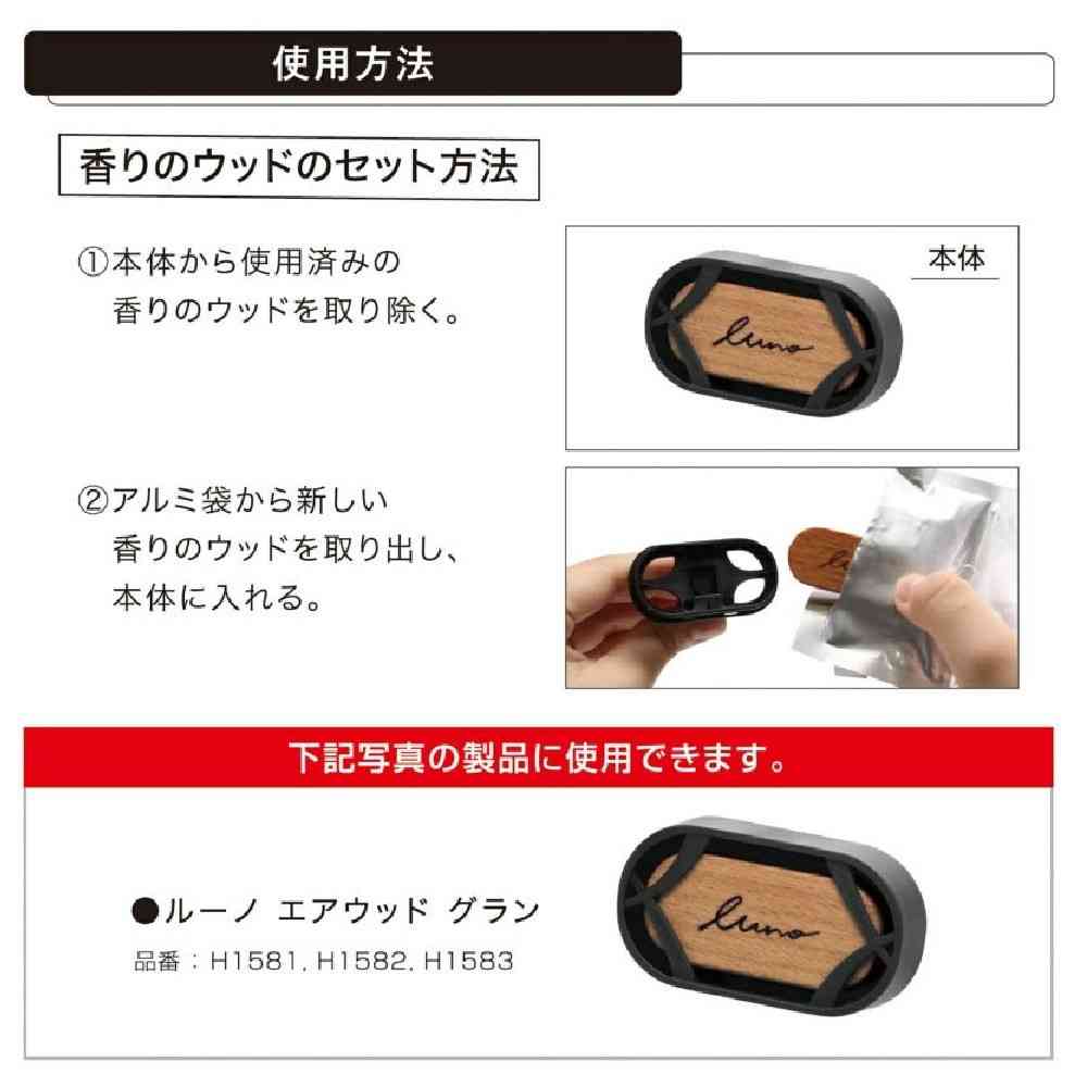 カーメイト ルーノ エアウッド 詰め替え用 シルキーサボン H1592