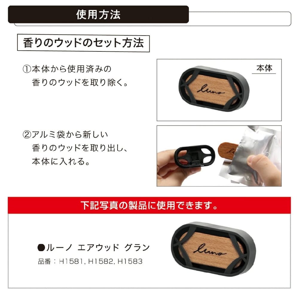 カーメイト ルーノ エアウッド グラン R SC H1593 約8g