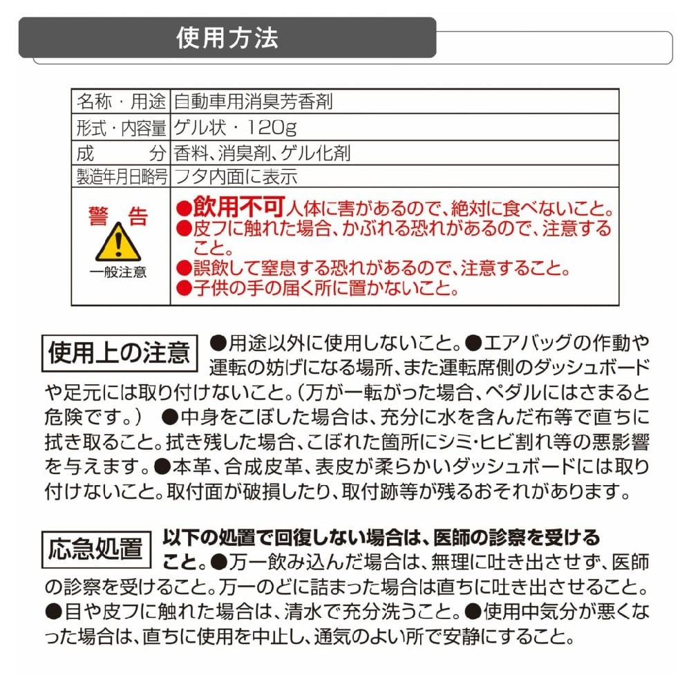 カーメイト リラックスサボン ゲル ローズ G1961 120g