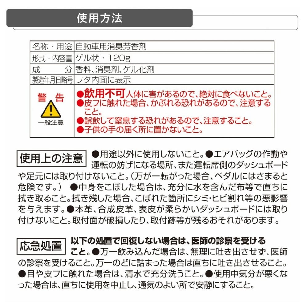 カーメイト リラックスサボン ゲル ホワイトブーケ G1963 120g