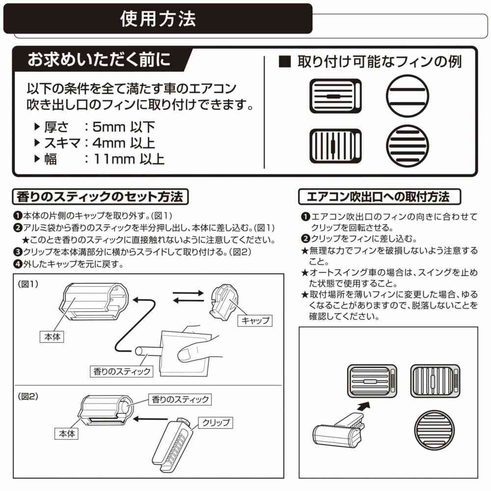 カーメイト ブラング エアスティック 1フィンフィット 2P ホワイトムスク H1691