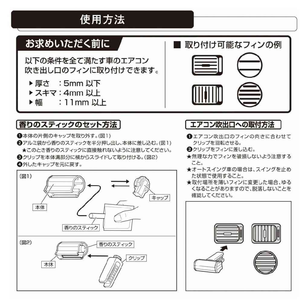 カーメイト ブラング エアスティック 1フィンフィット 2P アバフィッチ H1694