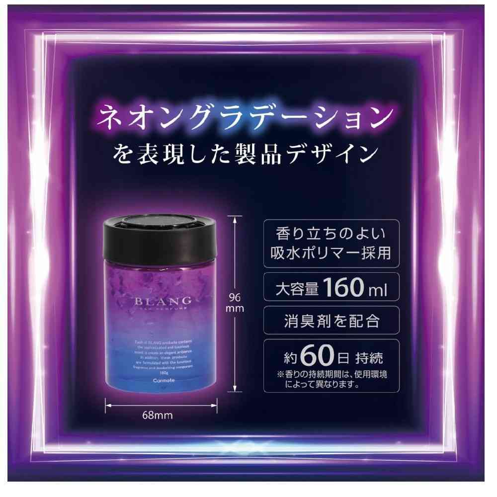 カーメイト ブラングゲルラージエモーショナリー ホワイトムスク G1981