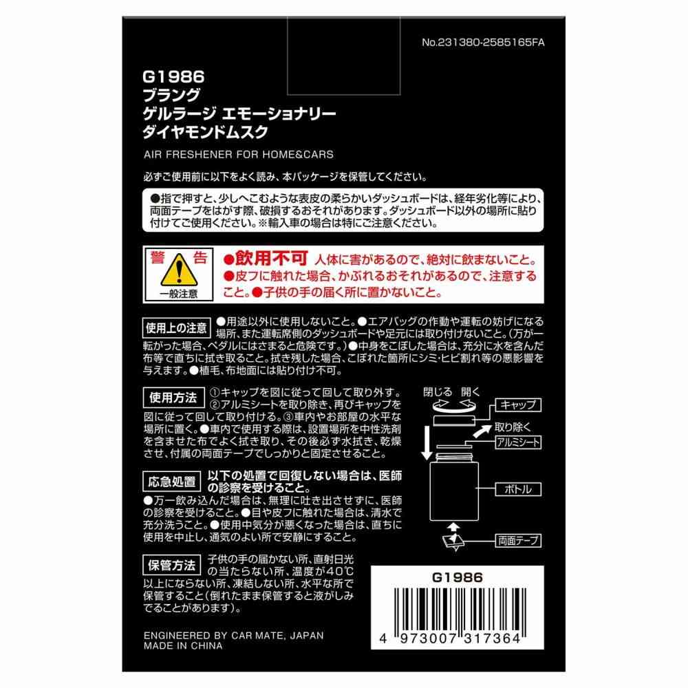 カーメイト ブラングゲルラージエモーショナリー ダイヤモンドムスク G1986