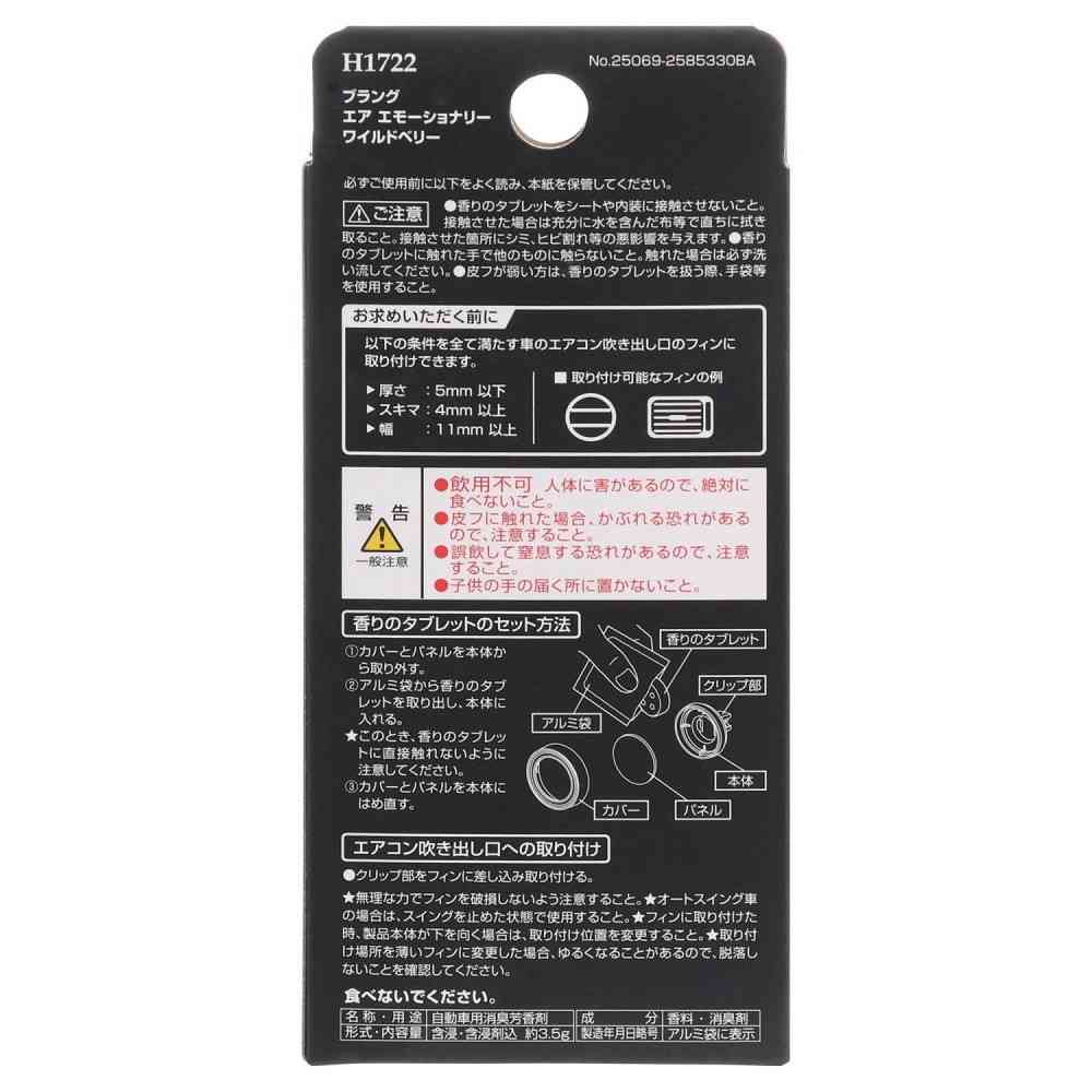 カーメイト ブラングエア ワイルドベリー H1722