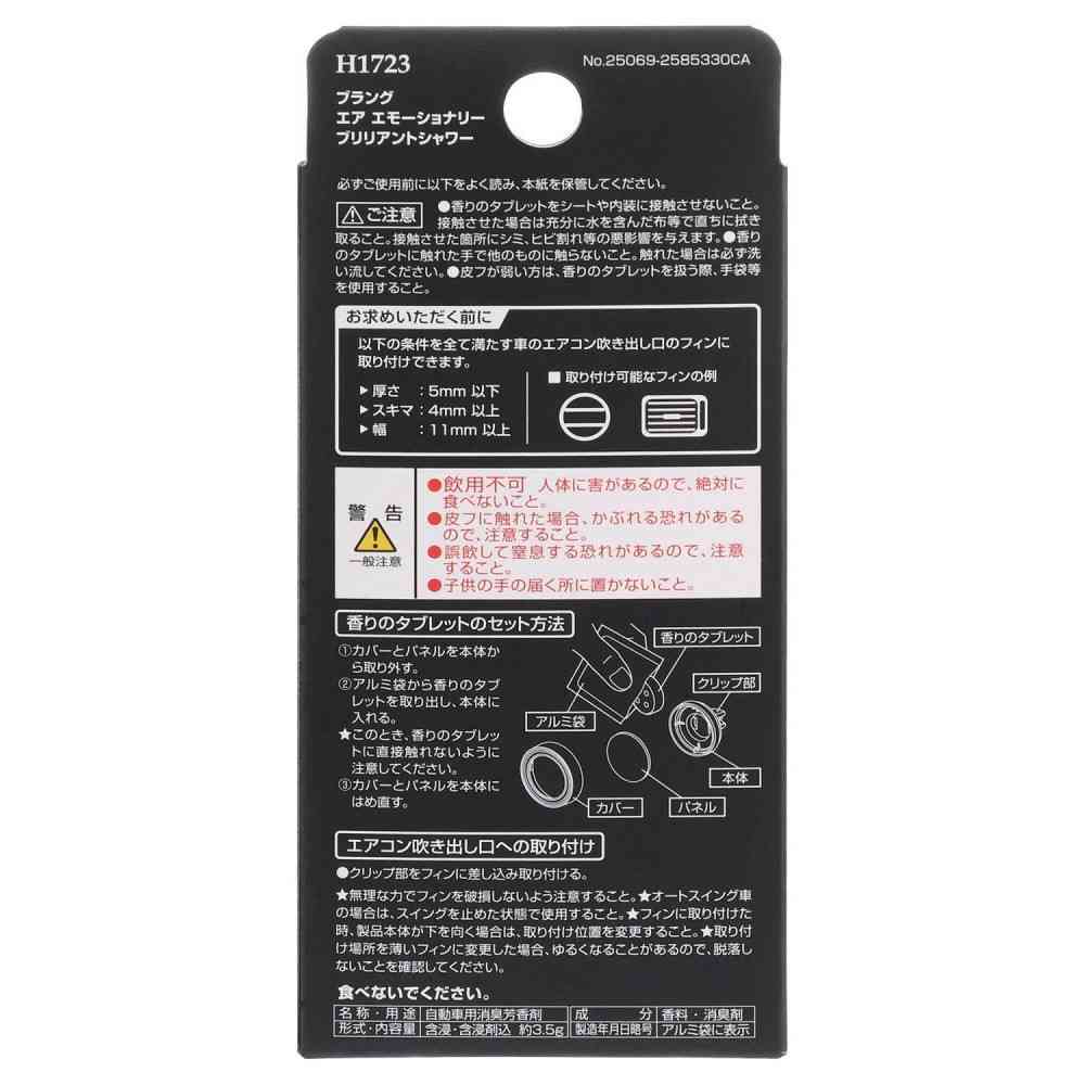 カーメイト ブラングエア ブリリアントシャワー H1723