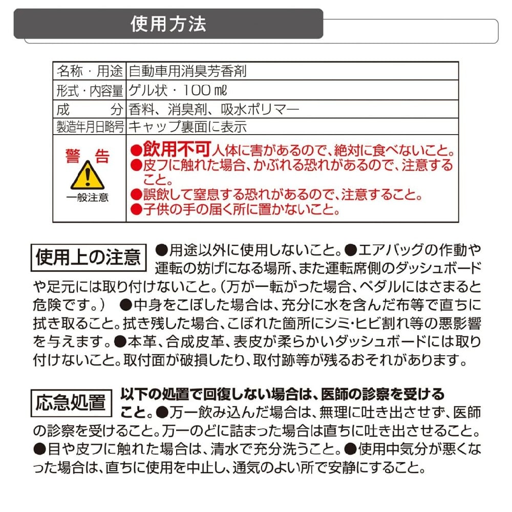カーメイト MY MOOD ゲル エンジェルシャワー G2022 100ml