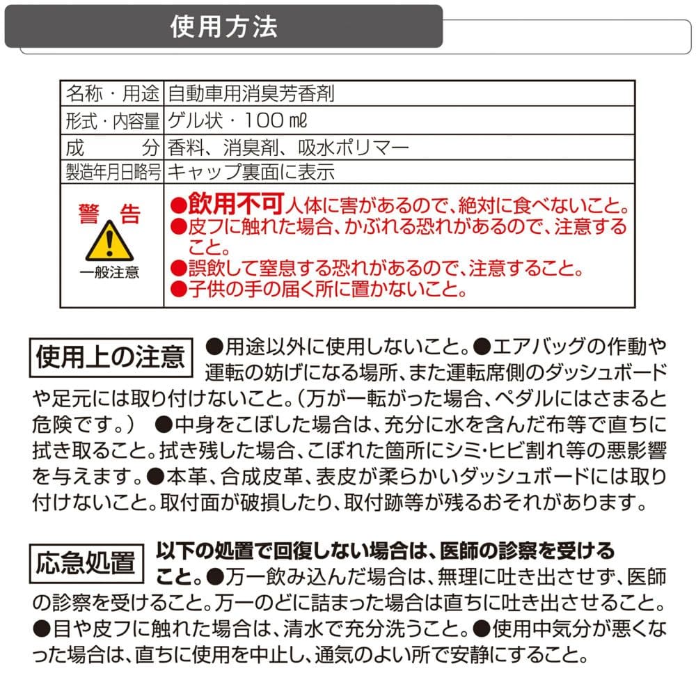 カーメイト MY MOOD ゲル ジャスミン&ペアー G2023 100ml