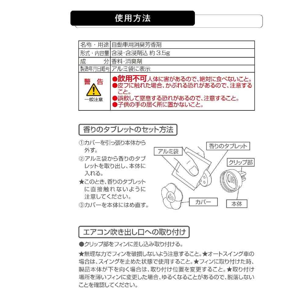 カーメイト ハナタバ クリップ ジャスミン&ムスク H1782
