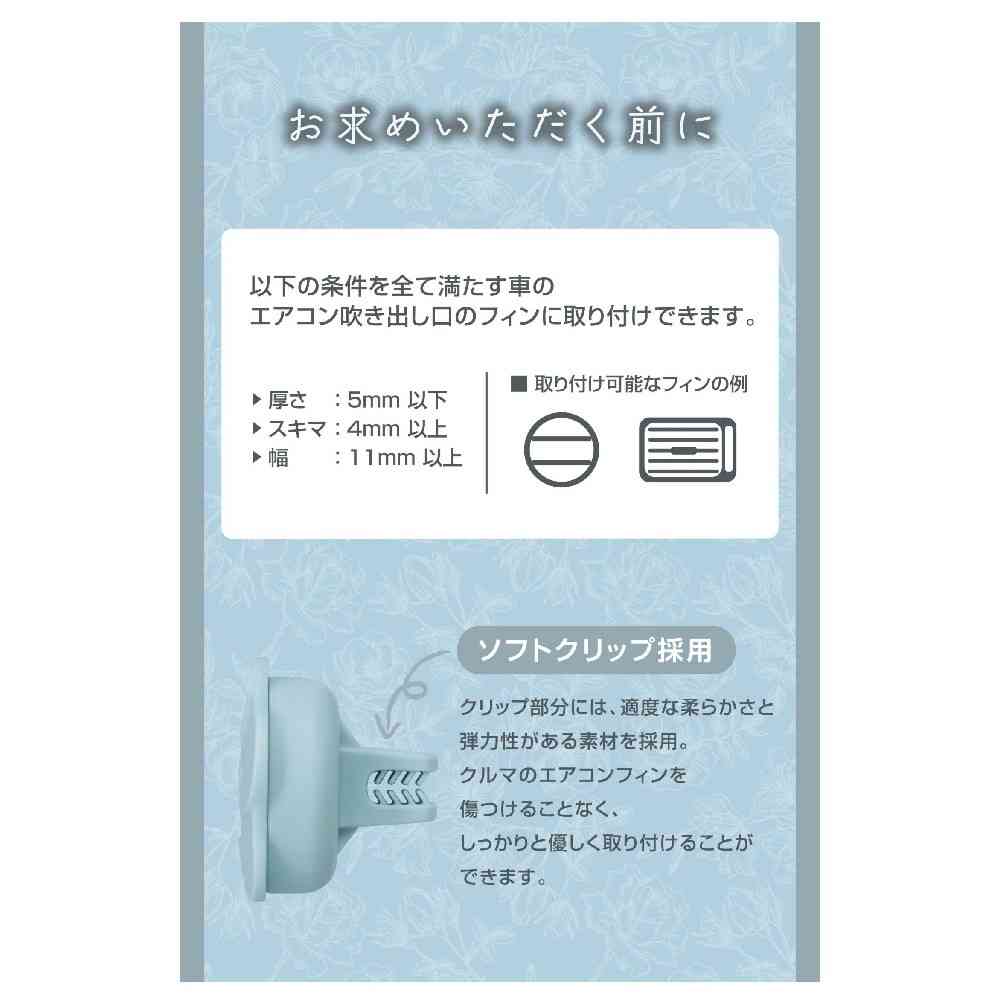 カーメイト ハナタバクリップ ミュゲ&ムスク H1784