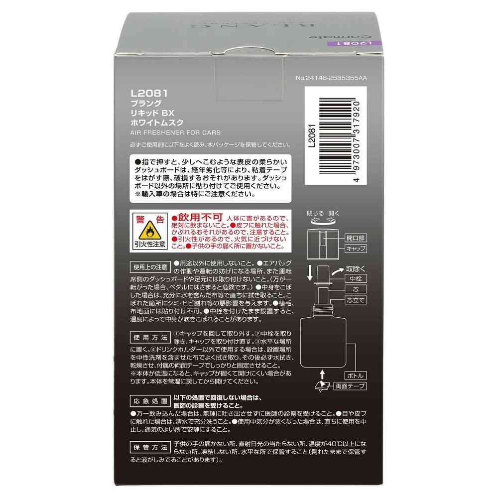 カーメイト ブラングリキッド ホワイトムスク L2081