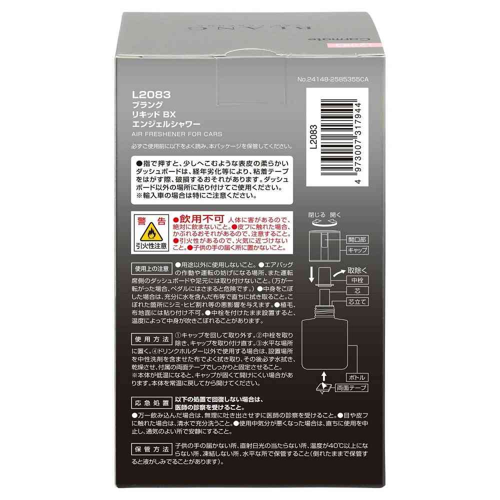 カーメイト ブラングリキッド エンジェルシャワー L2083