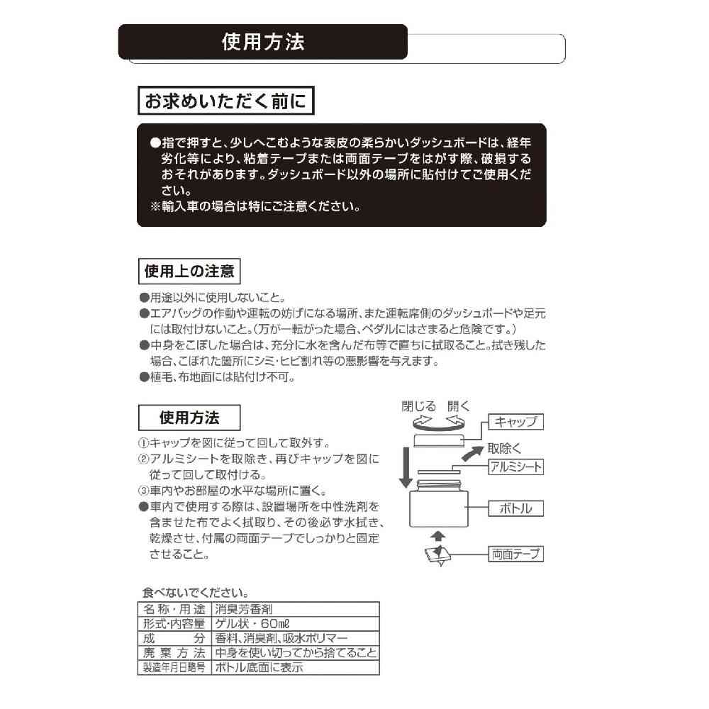 カーメイト イロドリゲル リラックスベルガモット G2041