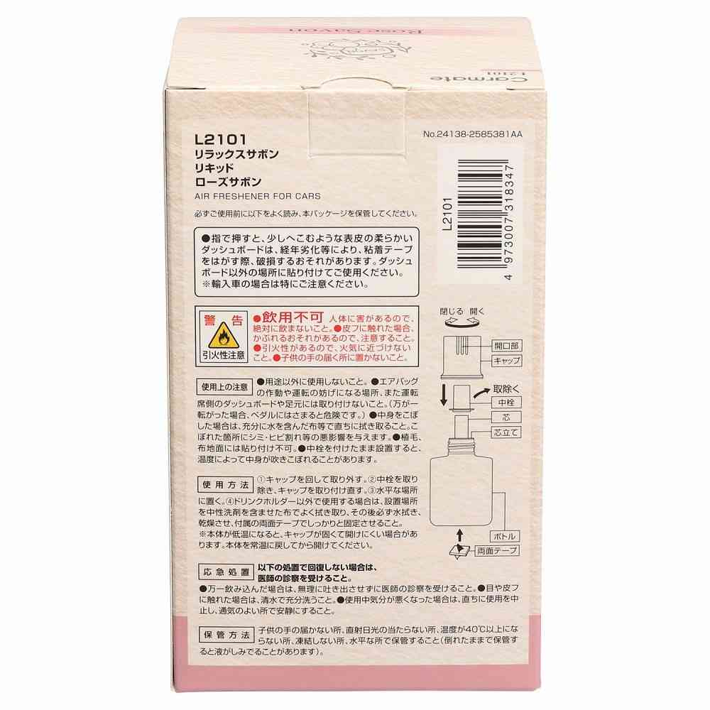 カーメイト リラックスサボンリキッド ローズサボン L2101