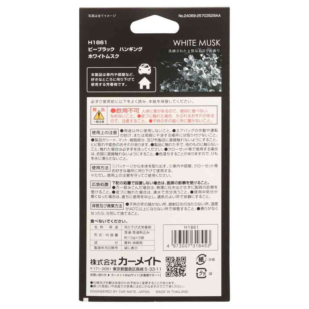 カーメイト ビーブラックH ホワイトムスク H1861