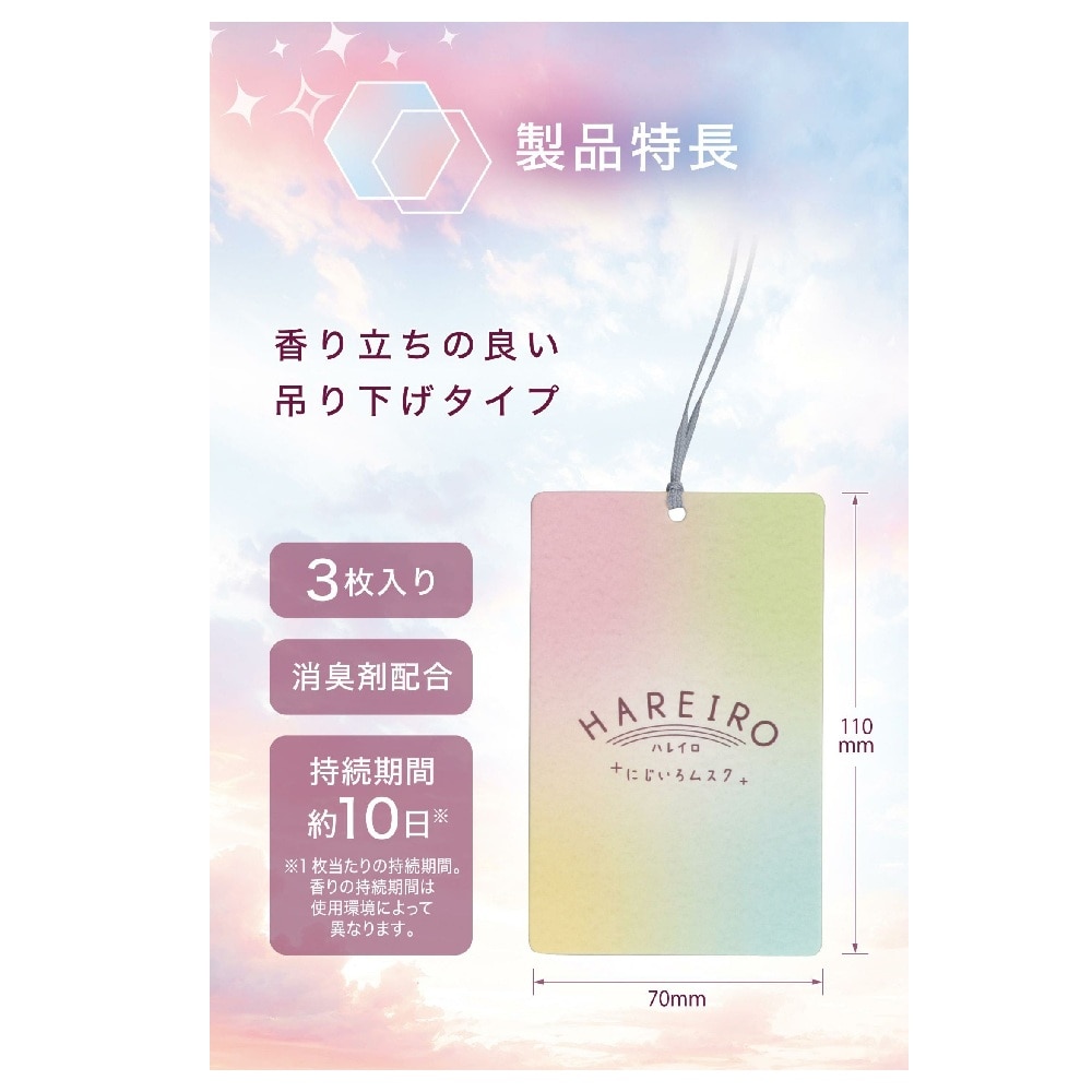 カーメイト ハレイロ ハンギング にじいろムスク H1911 内容量 :約30g ※1枚あたり約10g