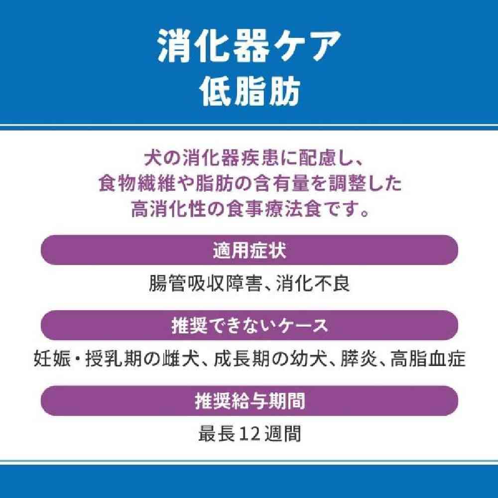 マルカン ベッツウェル 犬用療法食 消化器ケア低脂肪 3kg