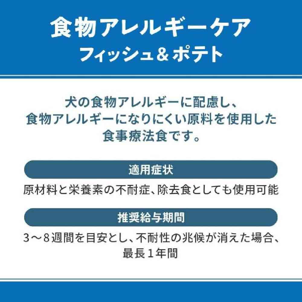 マルカン ベッツウェル 犬用療法食 食物アレルギーケア 1kg