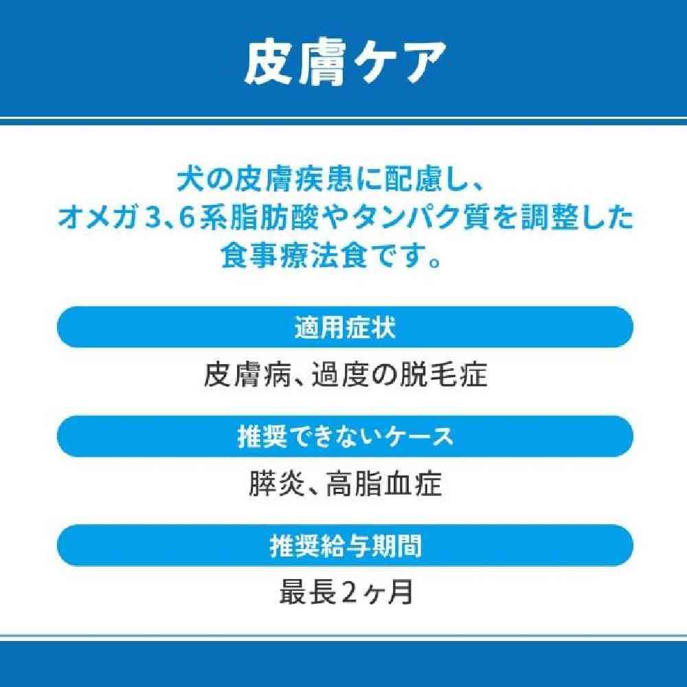 マルカン ベッツウェル 犬用療法食 皮膚ケア 1kg