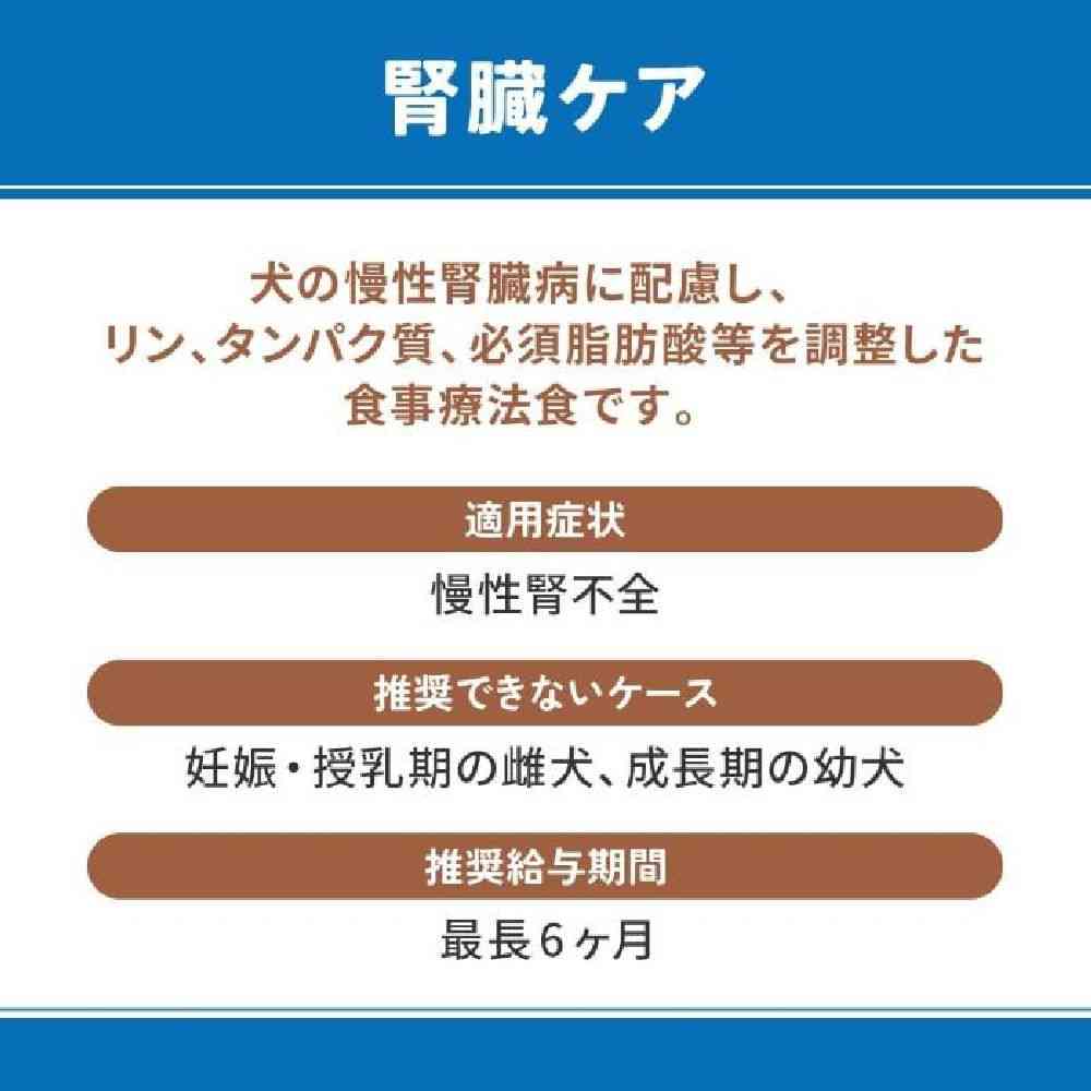 マルカン ベッツウェル 犬用療法食 腎臓ケア 3kg