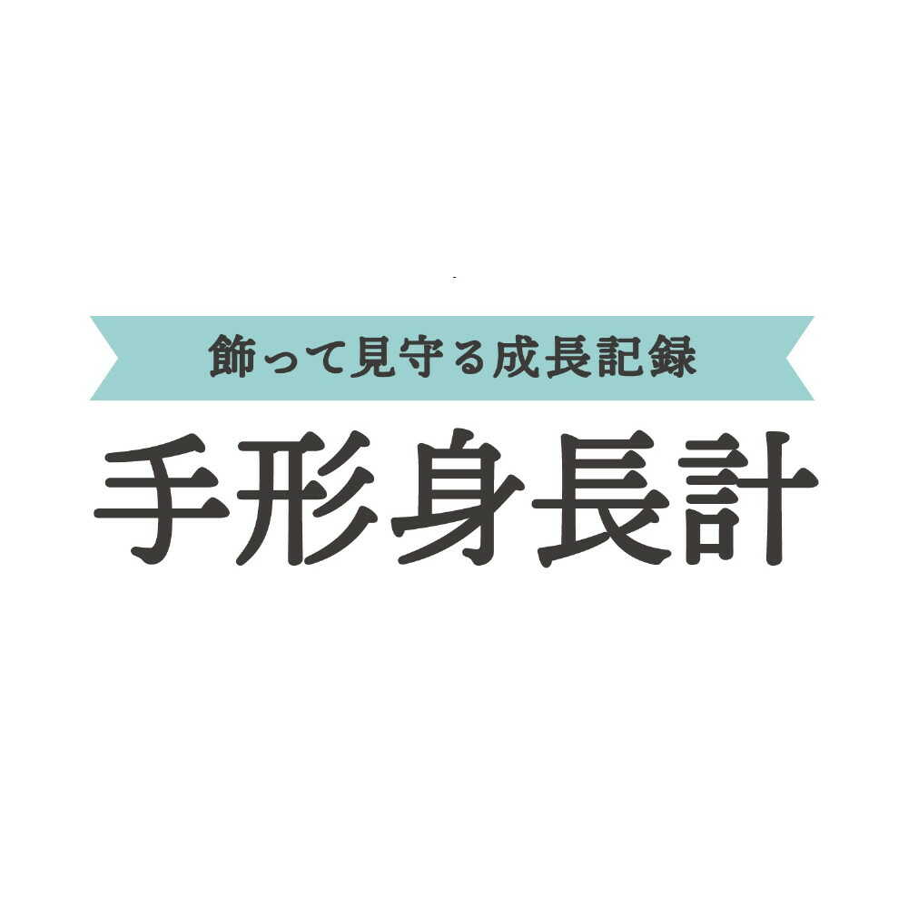 シヤチハタ 手形身長計 うみのいきもの柄 ミモザ 1個 スタンプパッドの色:ミモザ