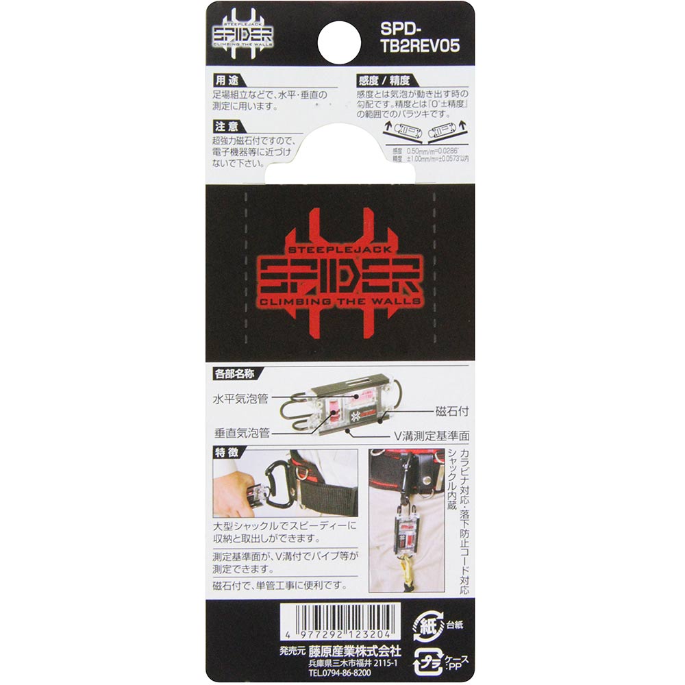 SPD鳶レベル-2 REVO SPD-TB2REV05 【直送品】 返品・キャンセル・他商品と同時購入は不可