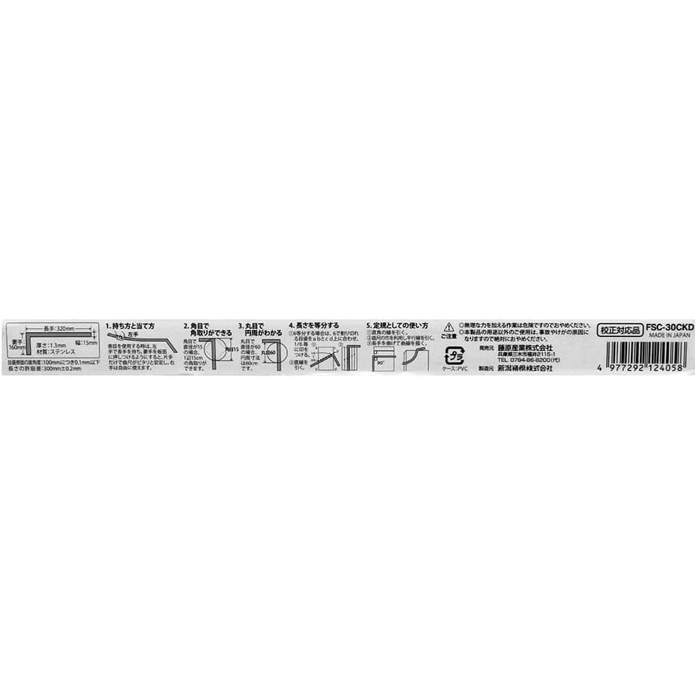 曲尺 300mm 大工用 FSC-30CKD 【直送品】 返品・キャンセル・他商品と同時購入は不可