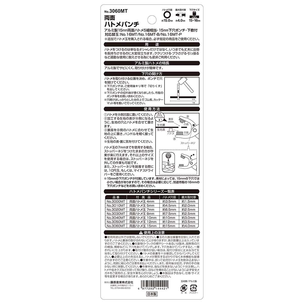 両面ハトメパンチ 15mm NO.3060MT 【直送品】 返品・キャンセル・他商品と同時購入は不可