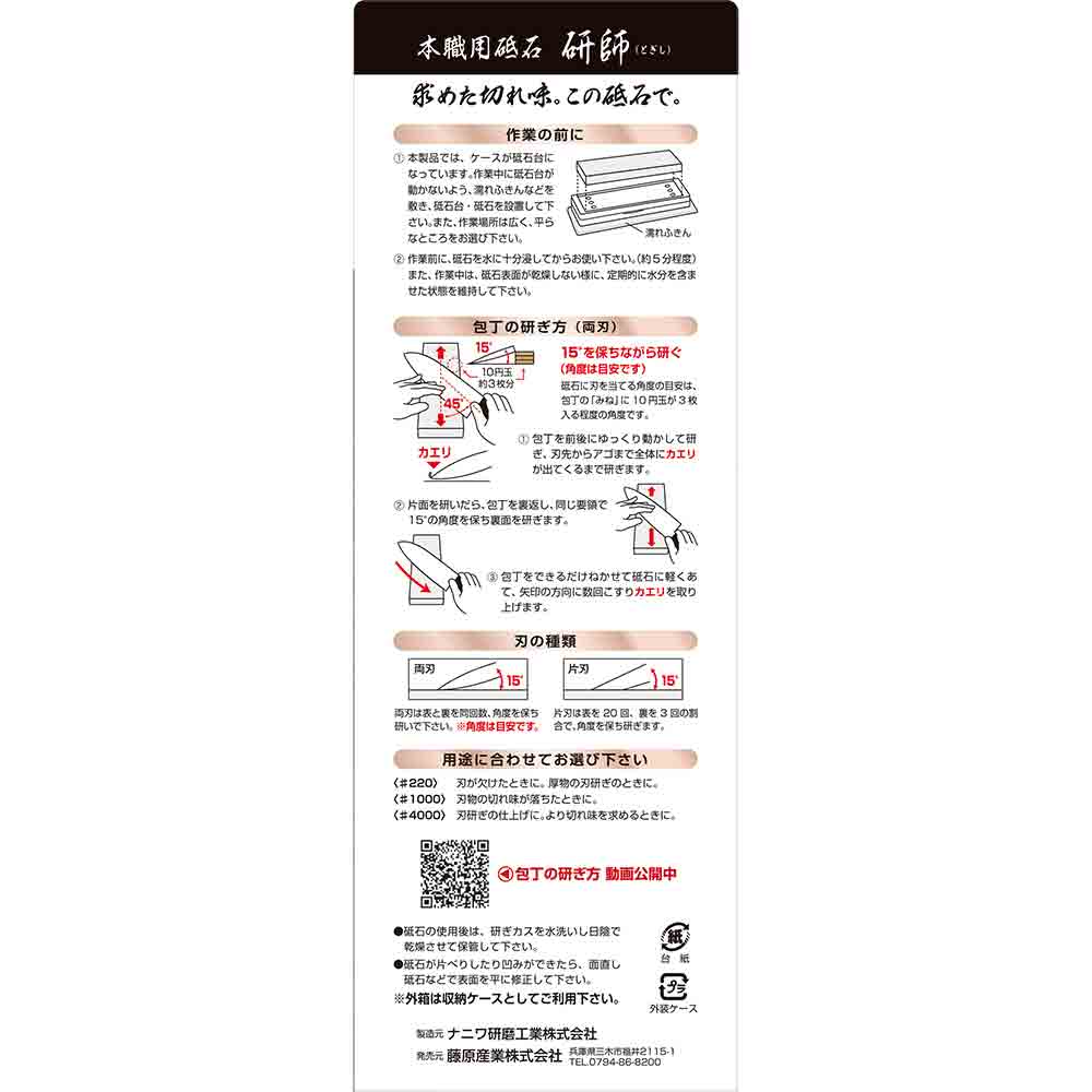 本職用砥石 研師 #220 メーカー直送 ▼返品・キャンセル不可【他商品との同時購入不可】