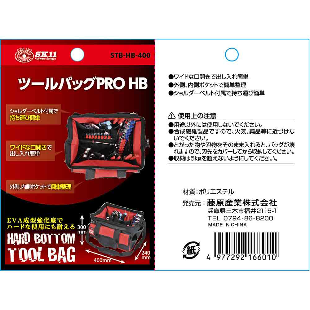 ツールバッグPRO HB STB-HB-400 メーカー直送 ▼返品・キャンセル不可【他商品との同時購入不可】