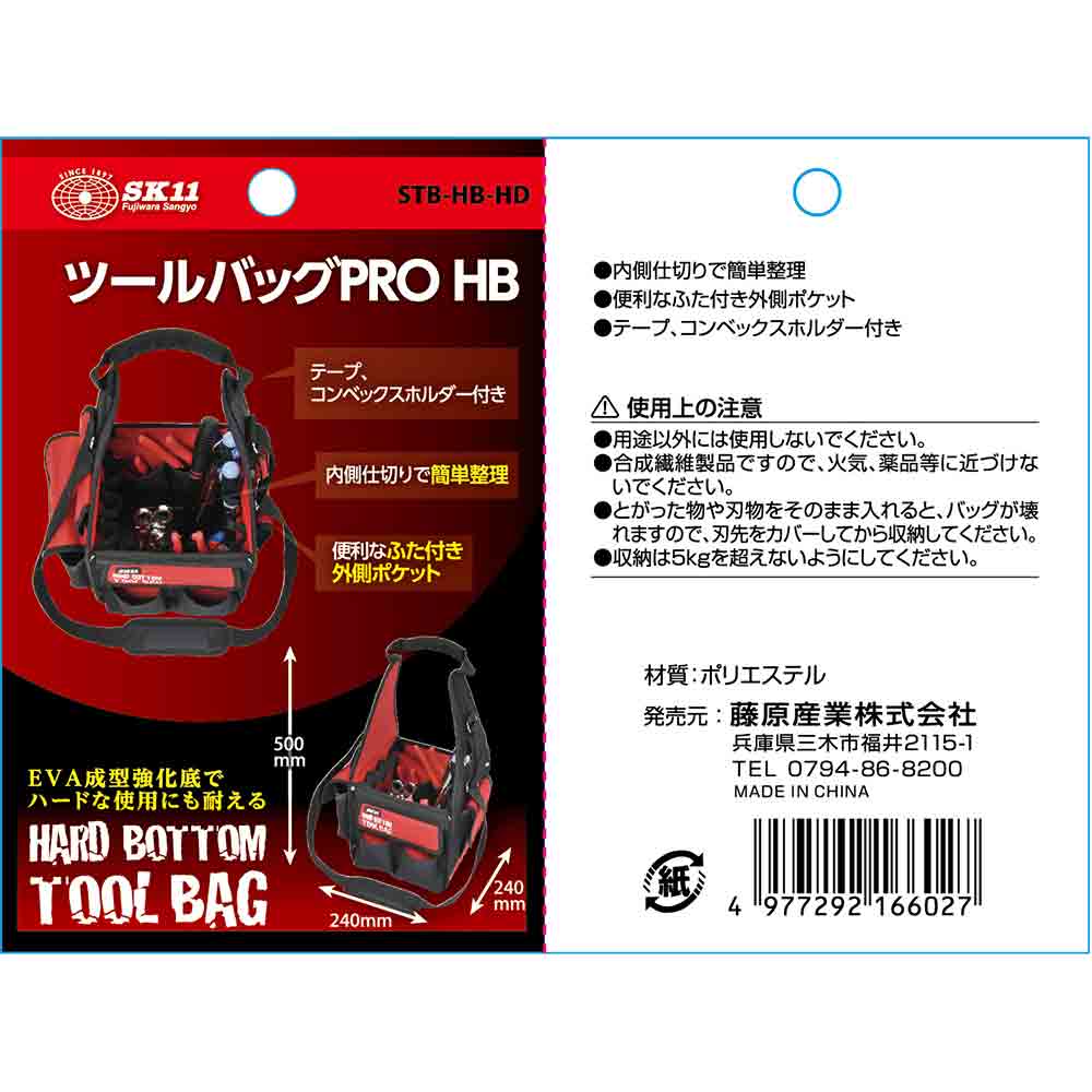 ツールバッグPRO HB STB-HB-HD メーカー直送 ▼返品・キャンセル不可【他商品との同時購入不可】