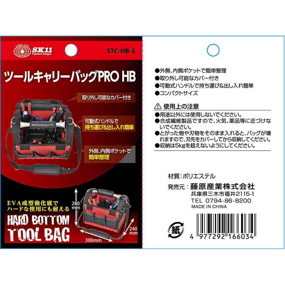 ツールキャリーバッグPRO STC-HB-S メーカー直送 ▼返品・キャンセル不可【他商品との同時購入不可】