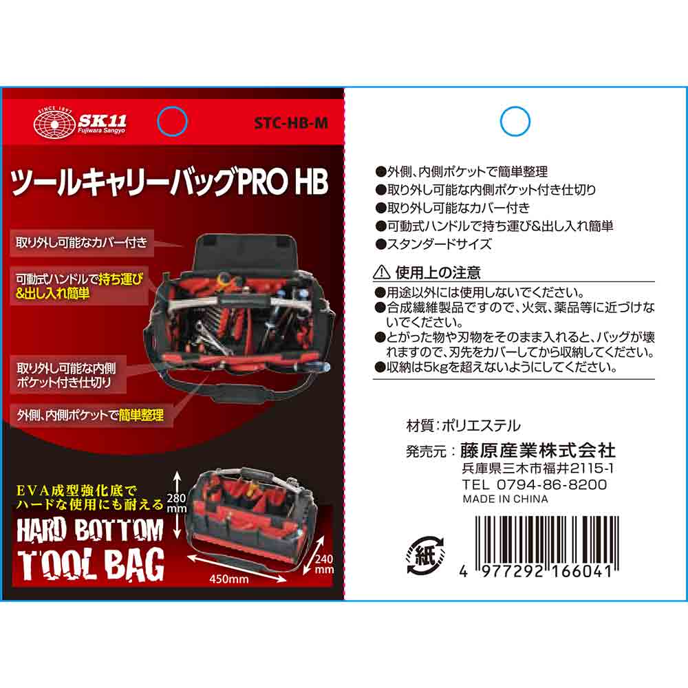 ツールキャリーバッグPRO STC-HB-M メーカー直送 ▼返品・キャンセル不可【他商品との同時購入不可】
