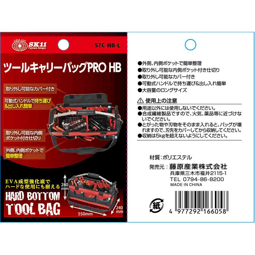 ツールキャリーバッグPRO STC-HB-L メーカー直送 ▼返品・キャンセル不可【他商品との同時購入不可】