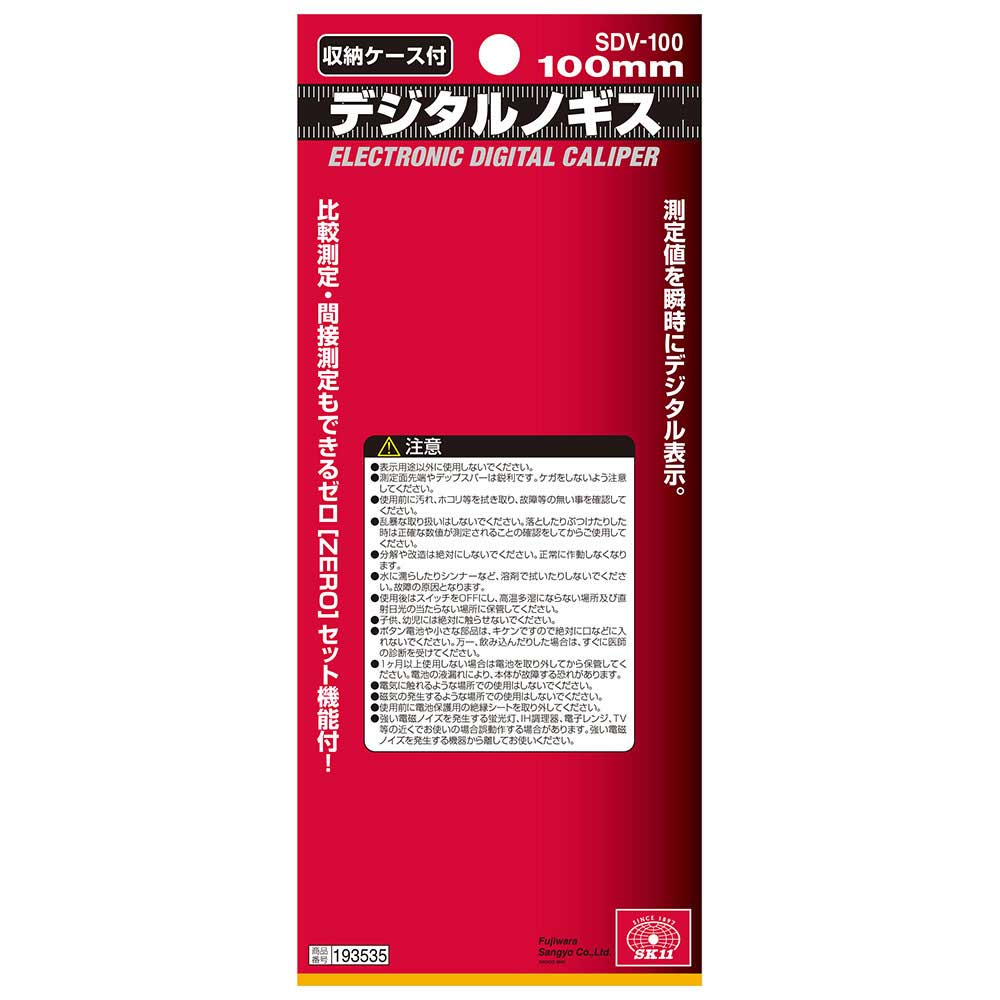 デジタルノギス 100mm SDV-100 メーカー直送 ▼返品・キャンセル不可【他商品との同時購入不可】