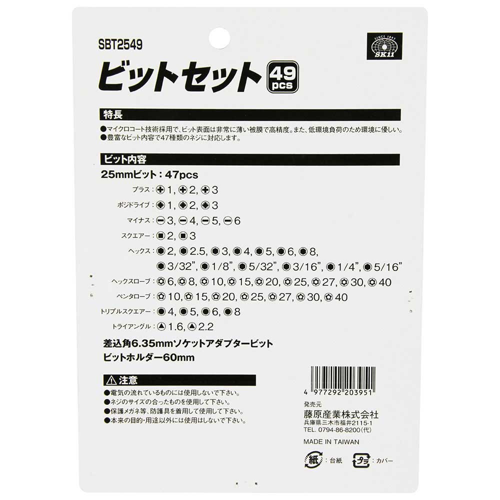 25mmビット 49本組 SBT2549 メーカー直送 ▼返品・キャンセル不可【他商品との同時購入不可】