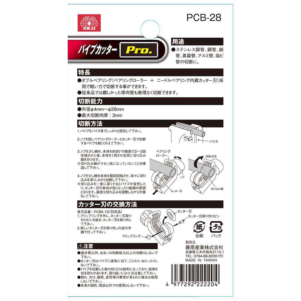 パイプカッターPro. PCB-28 メーカー直送 ▼返品・キャンセル不可【他商品との同時購入不可】